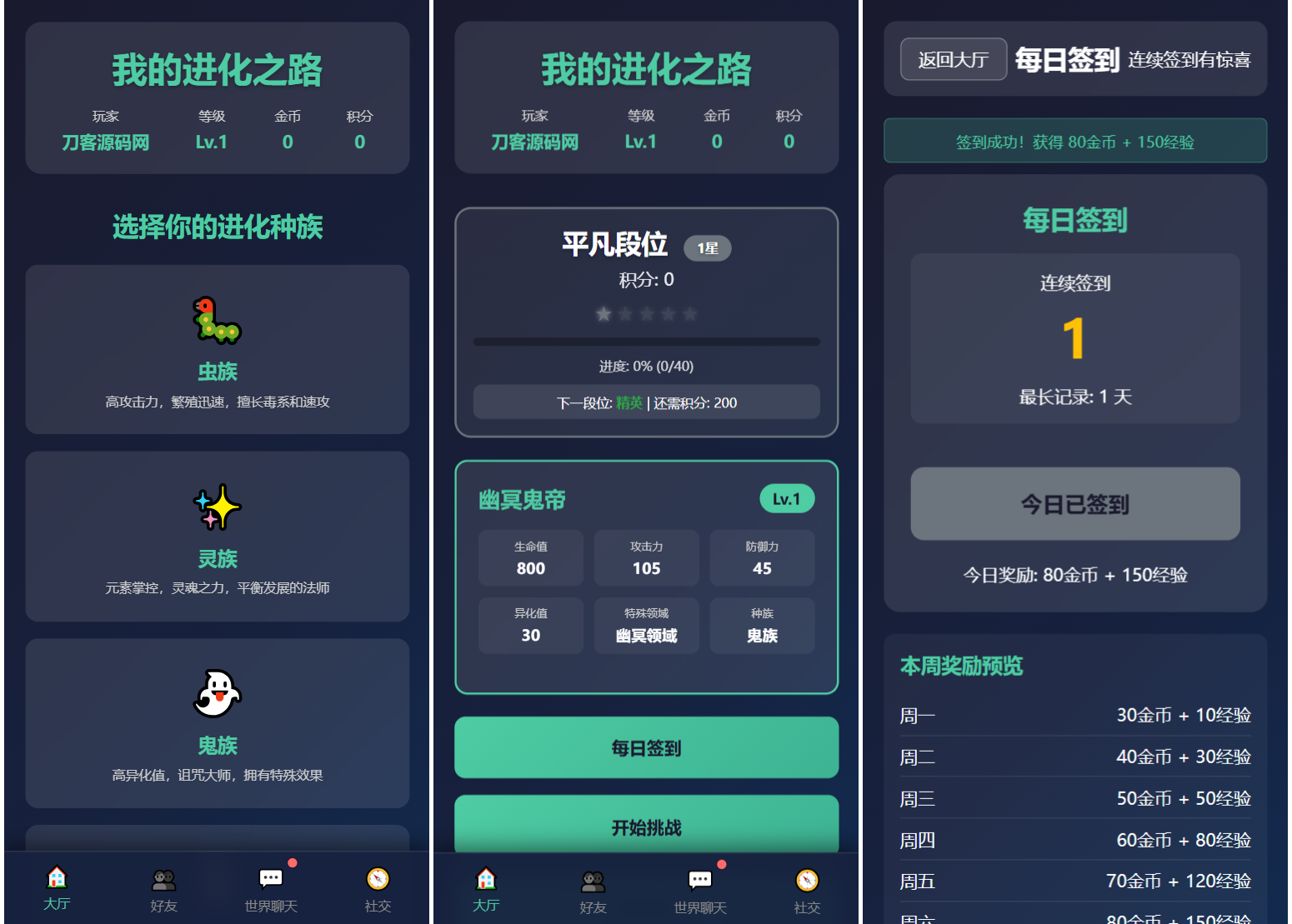 文字游戏：进化之路2.0二开完美版本源码 带后台-情久项目网