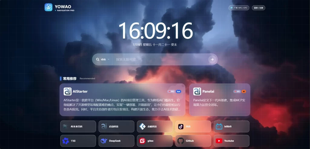 WordPress要哇棱镜导航主题Yowao Navigation Pro_全开源-情久项目网