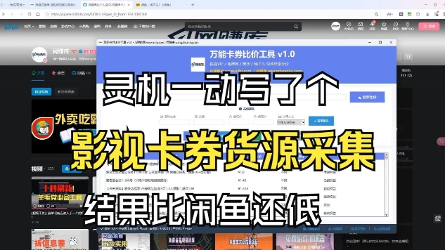 影视卡券采集系统，比闲鱼价格还低-情久项目网