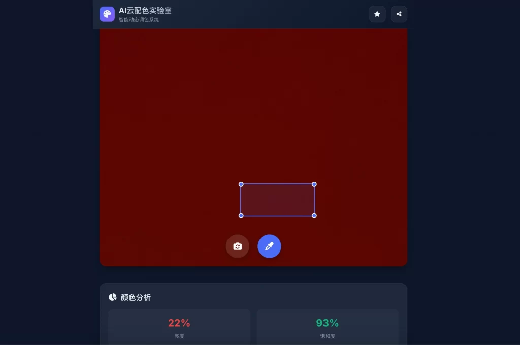 AI云配色实时智能系统全开源系统-情久项目网