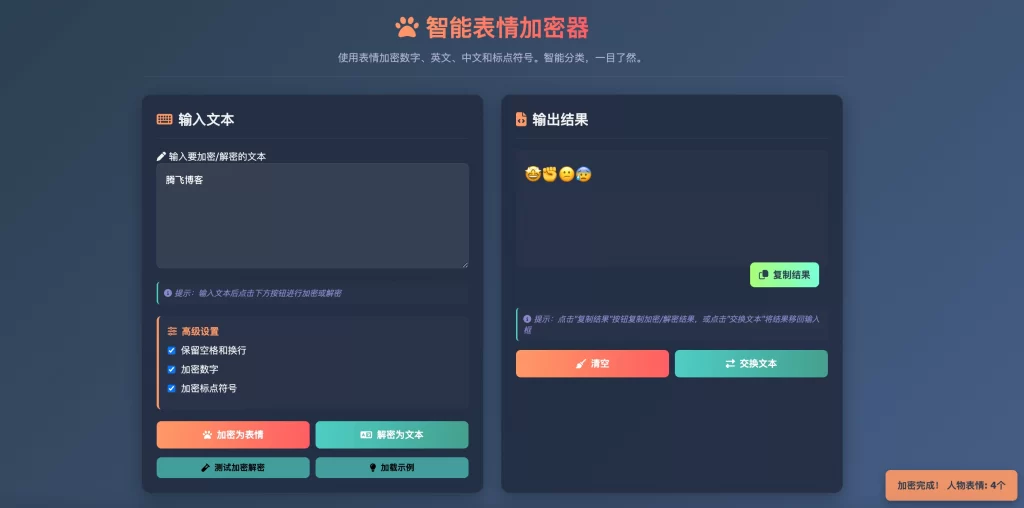 表情密文翻译器源码HTML源码-情久项目网