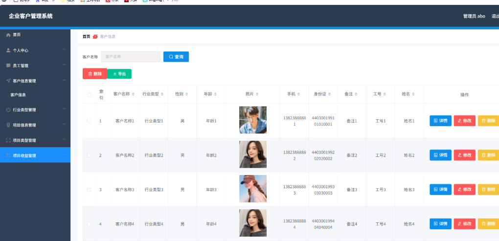 企业客户管理系统 CRM系统 客户信息管理系统 springboot+vue Java版-情久项目网