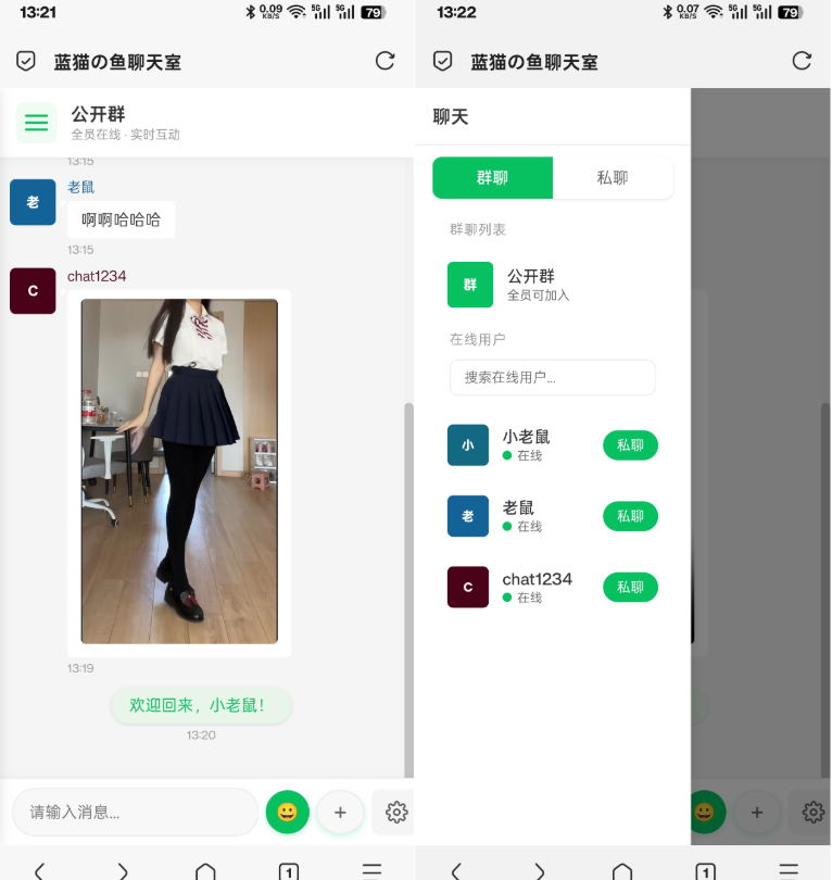 PHP实时消息聊天室源码 聊天APP源码 H5网页聊天室 PHP+WebSocket-情久项目网