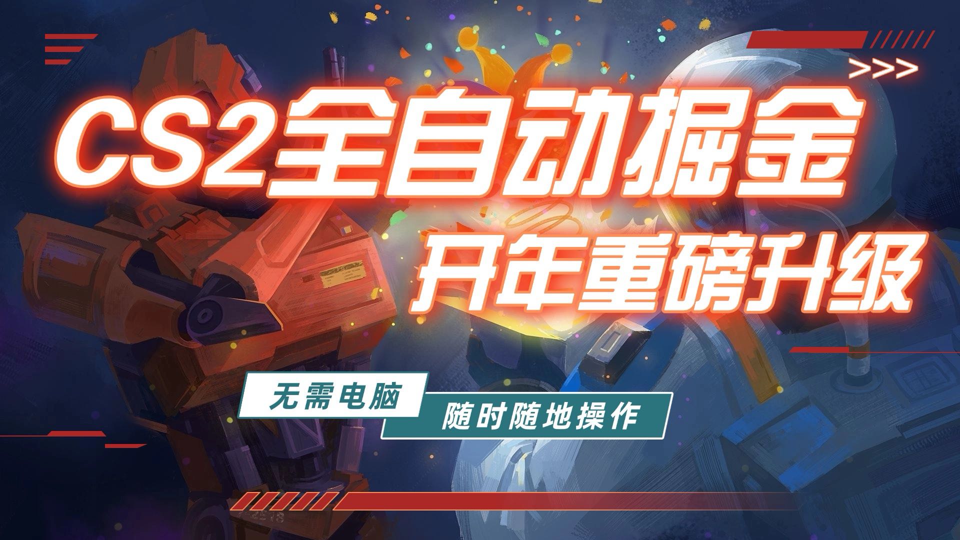 游戏市场自动掘金，无需电脑操作玩游戏，稳定每日300+，支持任何形式验证-情久项目网