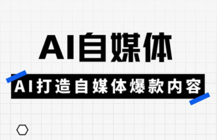 白杨老师·Ai自媒体实操课(更新4月)-情久项目网