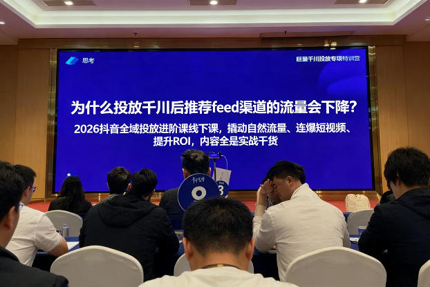 2026抖音全域投‮进放‬阶课线下课，撬‮自动‬然流量、连‮短爆‬视频、提升ROI，内容全‮实是‬战干货-情久项目网