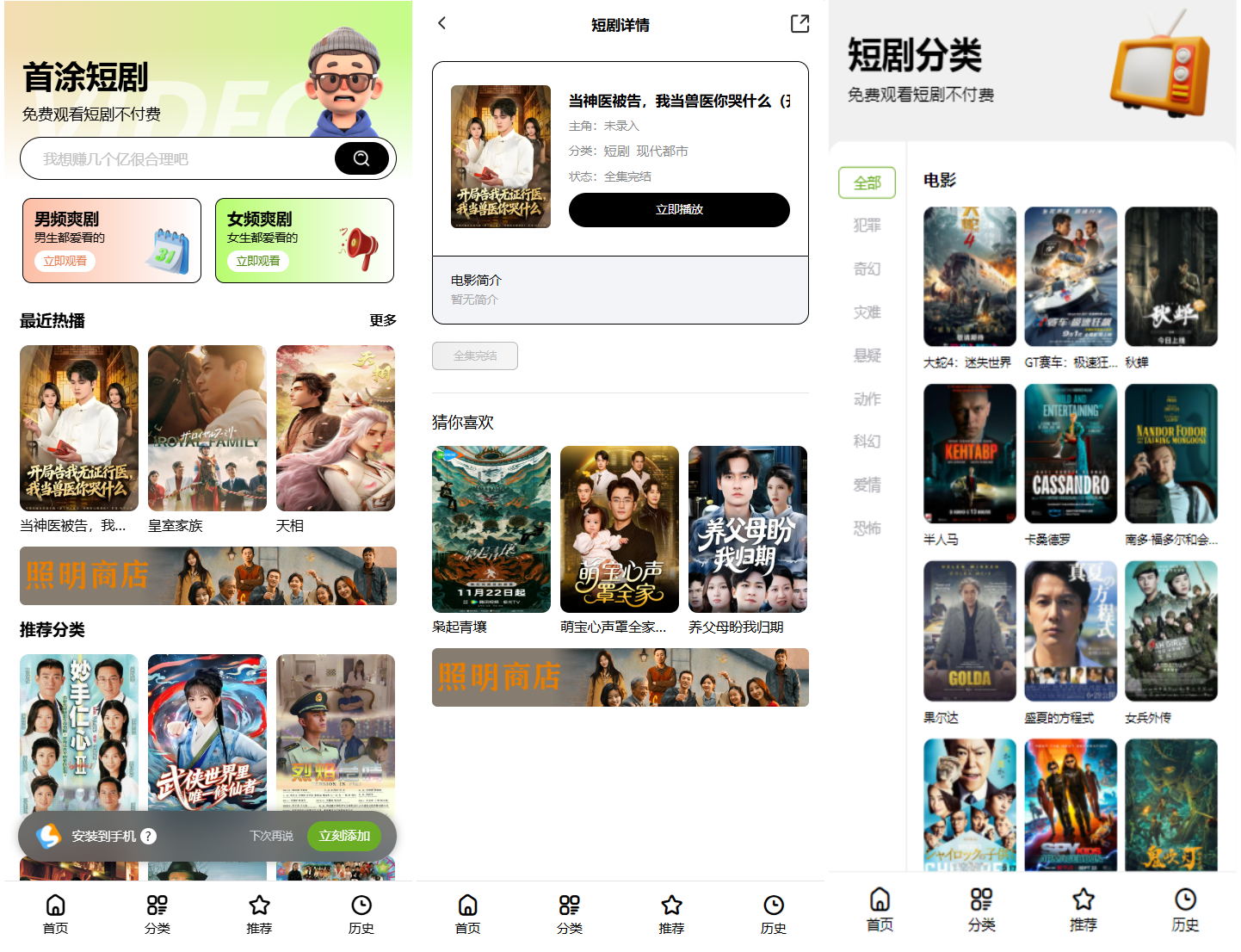 首涂第三十五套苹果CMSv10最新热门短剧模板-情久项目网