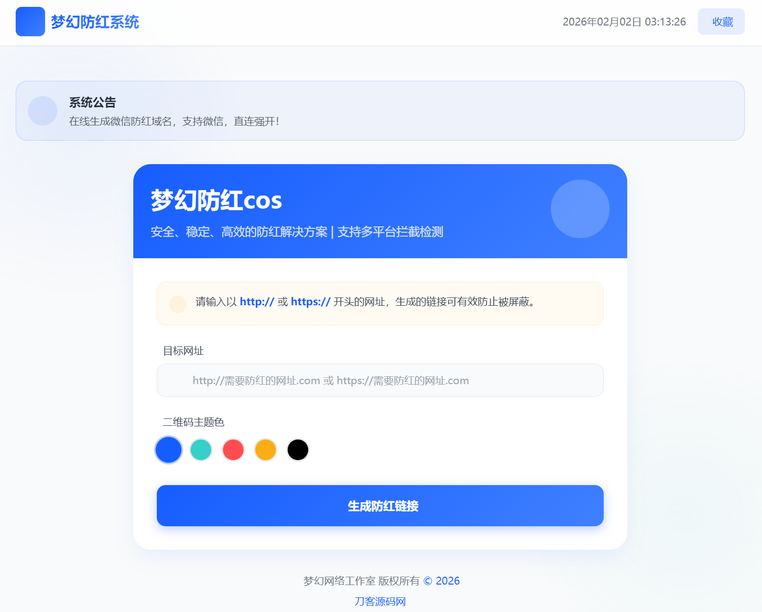 梦幻全套防红cos系统带后台5.1版 支持http/https生成-情久项目网