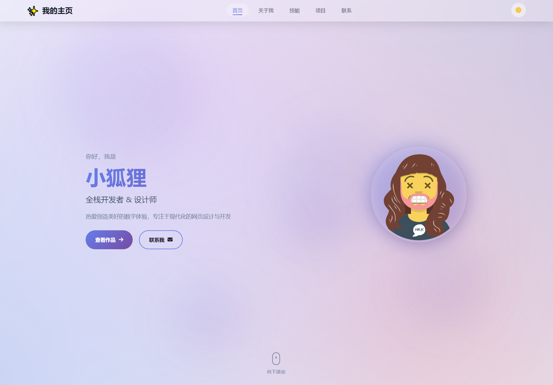 2026最新精美个人主页系统源码-情久项目网