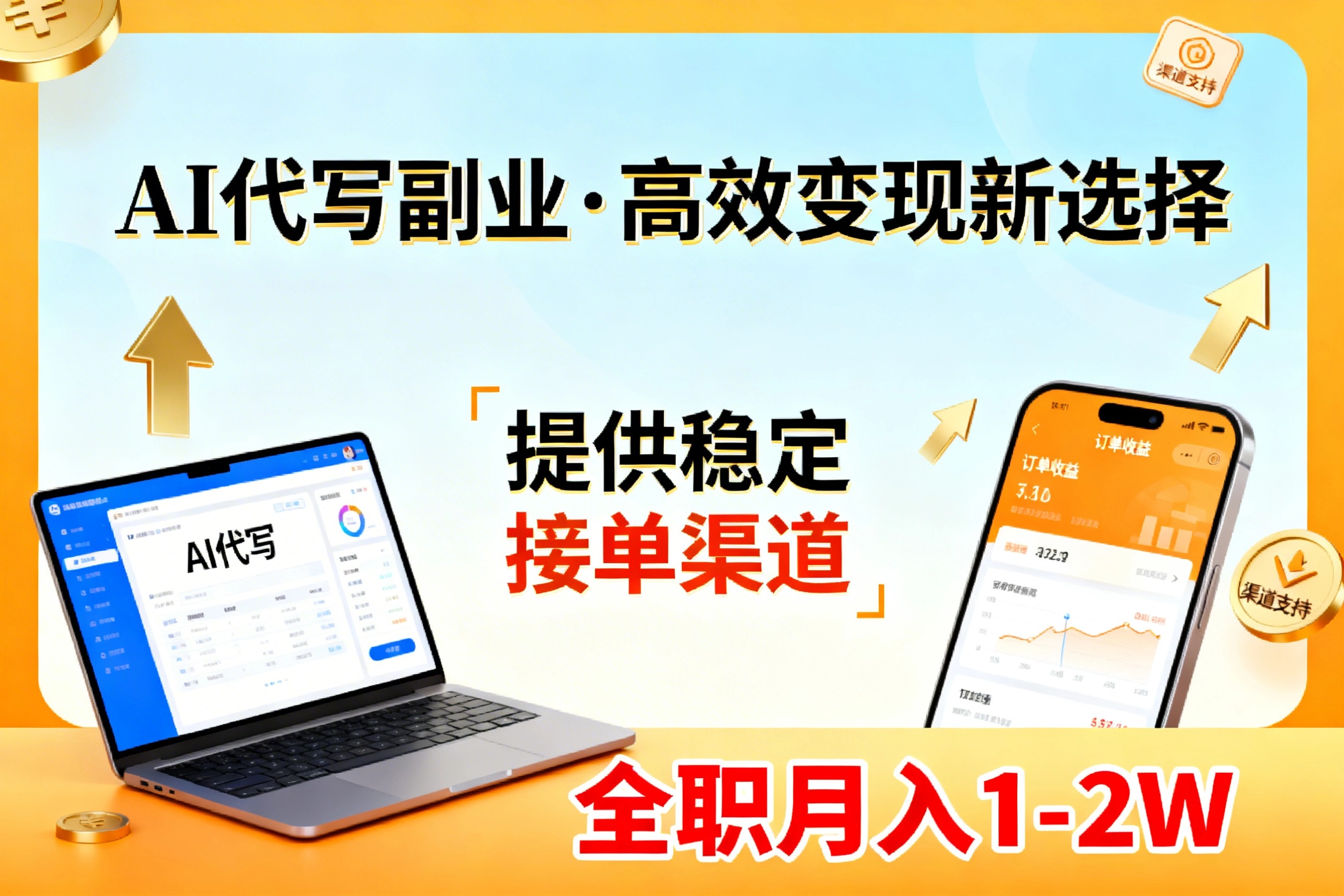 AI代写副业，高效变现，提供渠道，永不失业副业兼职 全职月入1-2W【SOP手册】-情久项目网
