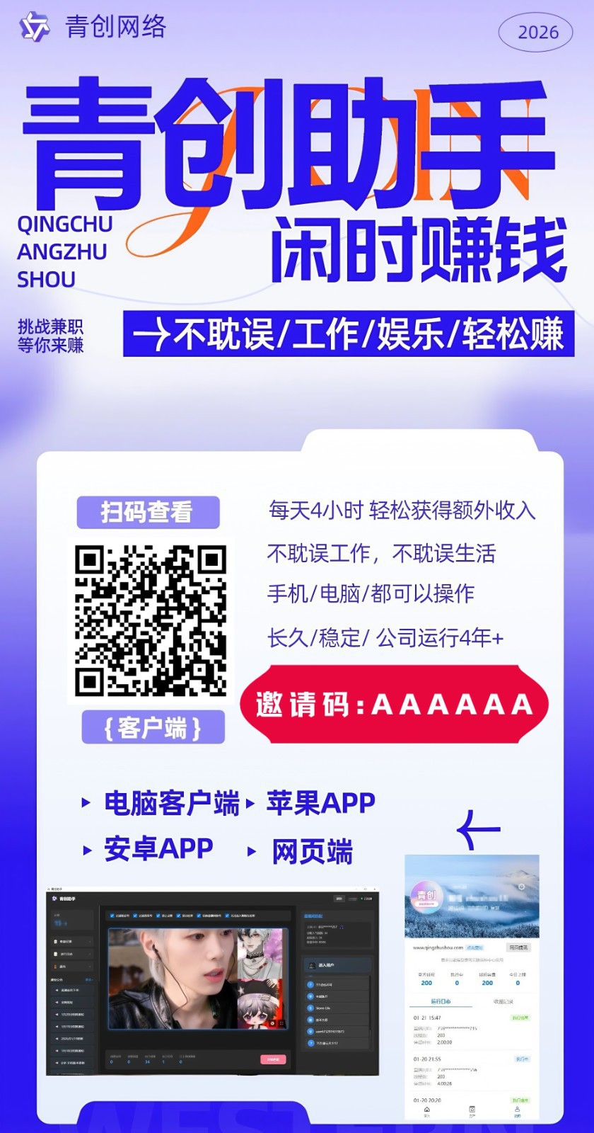 图片[2]-青创助手0门槛副业！每天手机挂机4小时日赚300+！无套路！-情久项目网