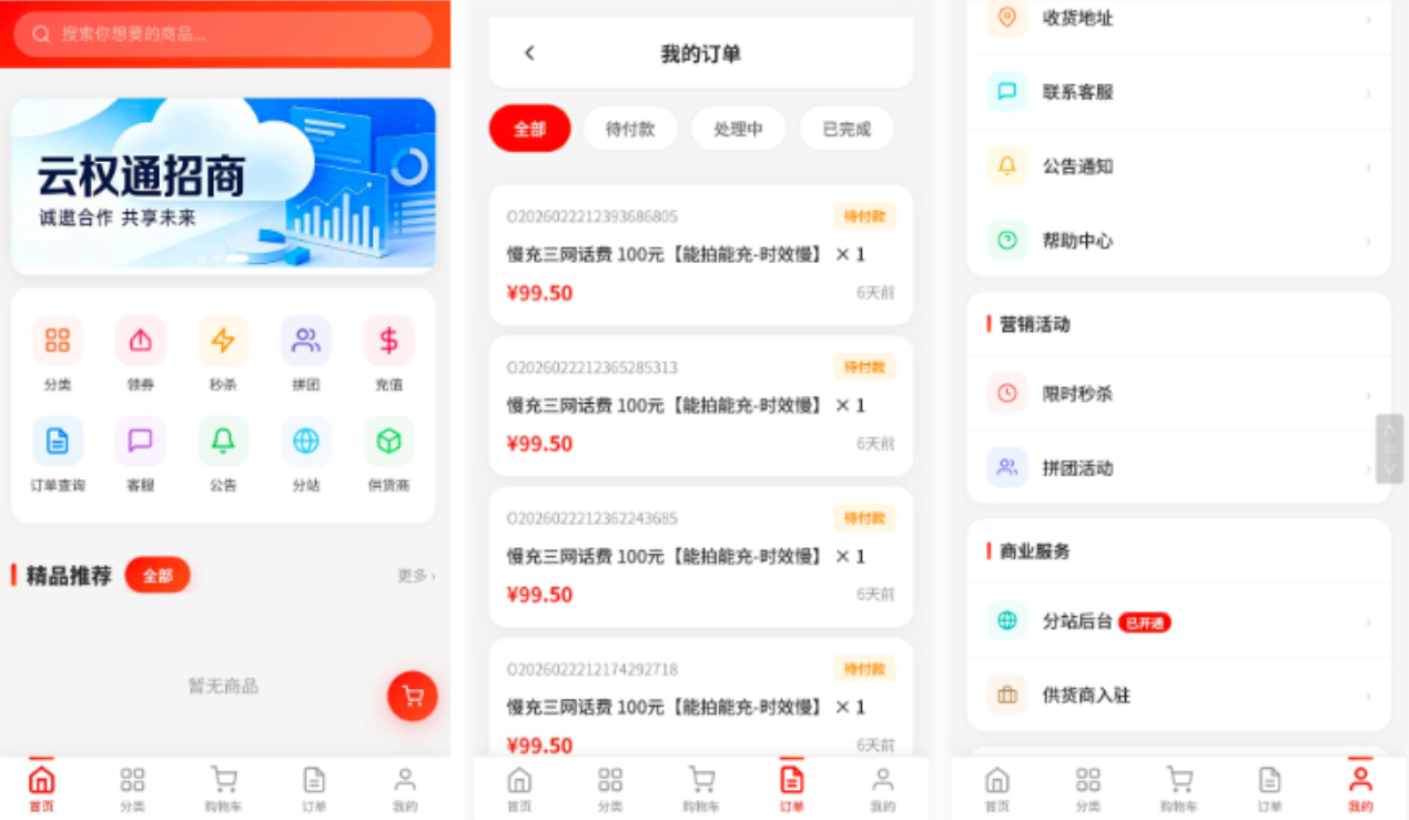 东方云权通支持高并发中小企业级商城系统源码 全开源-情久项目网