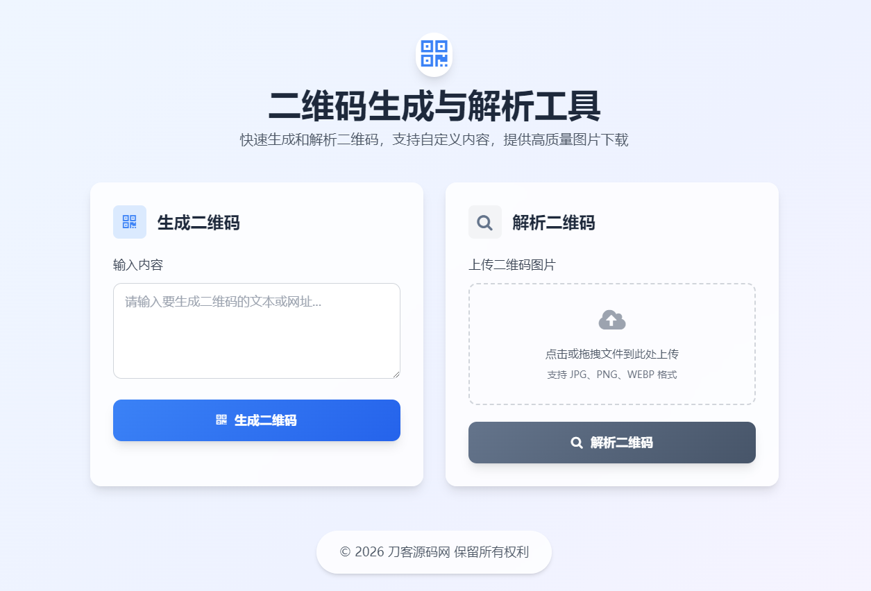 二维码生成与解析工具HTML源码-情久项目网