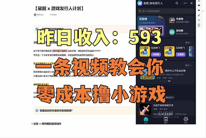 零成本撸抖音小游戏，一天收入593实在太香了，新手保姆级教程(纯分享~-情久项目网