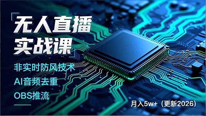 无人直播实战课(更新3月-情久项目网