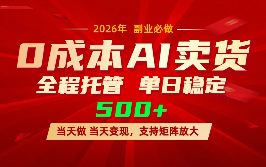 AI小红书虚拟电商，一个账号，单日稳定变现500+-情久项目网