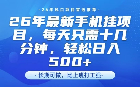 26年最新手机挂G项目，单账号轻松日入5张+，腾讯官方自动打款【揭秘】-情久项目网