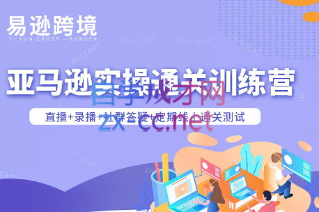 老陈聊跨境·亚马逊实操通关训练营(更新3月)-情久项目网