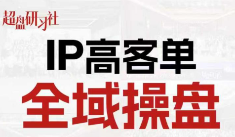 格掌门·操盘研习社-情久项目网