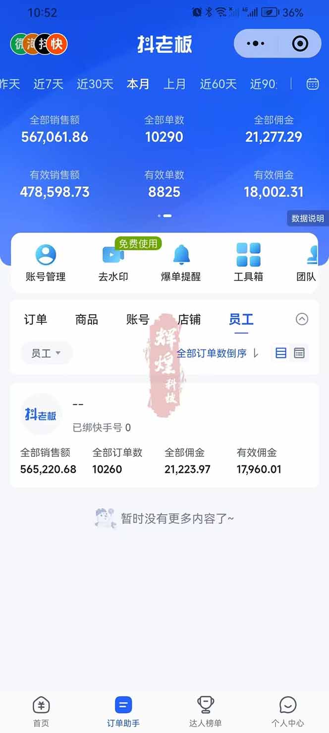 图片[3]-日入四位数！快手平台Ai全自动带货赚米，一刀不剪黑科技搬运，一键发布过原创-情久项目网