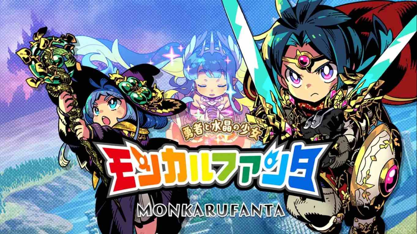 【日版】蒙卡尔幻想 勇者与水晶少女 .モンカルファンタ ～勇者と水晶の少女～ 日语-情久项目网