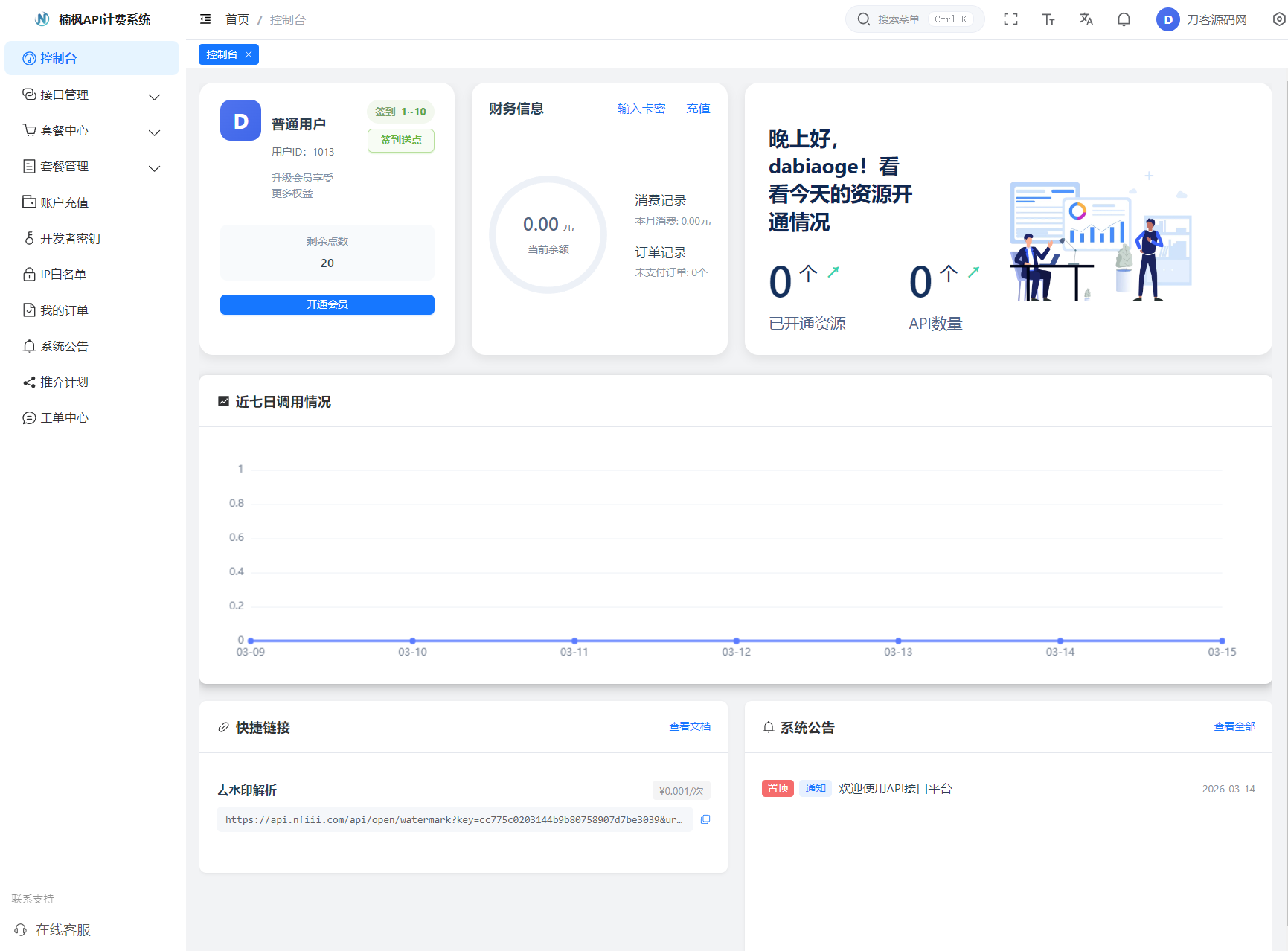 2026全新UI解析计费系统源码 附教程-情久项目网