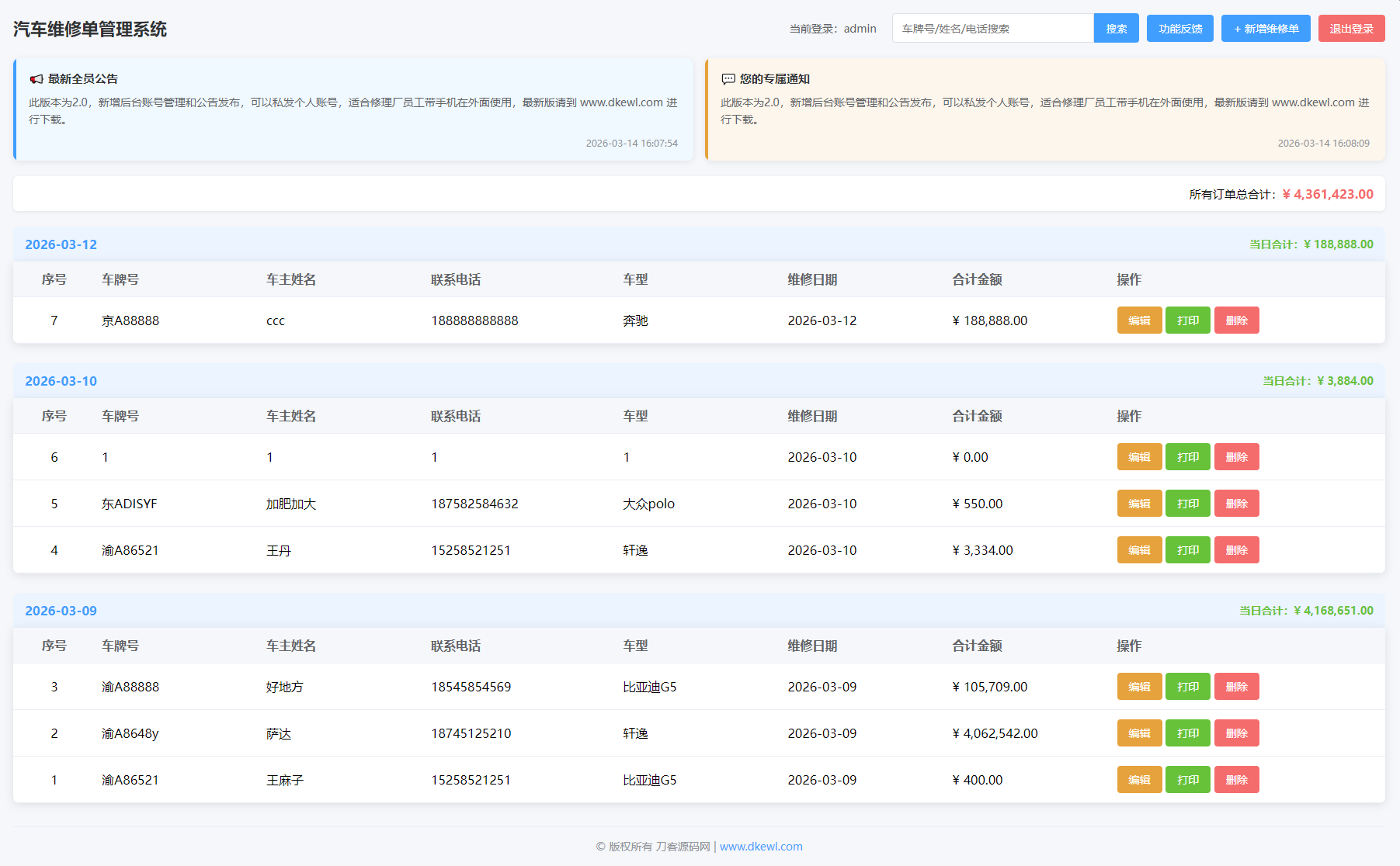 汽修单管理系统源码-情久项目网