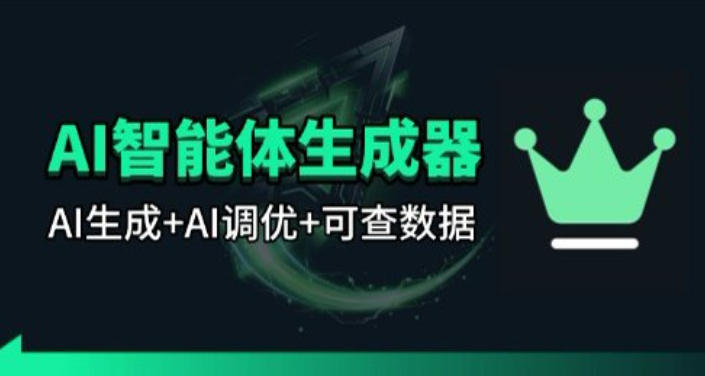 百度智能体AI提示词生成器_无限生成 提示词调优 数据面板-情久项目网
