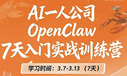 OpenClaw 7天入门实战训练营(更新)-情久项目网