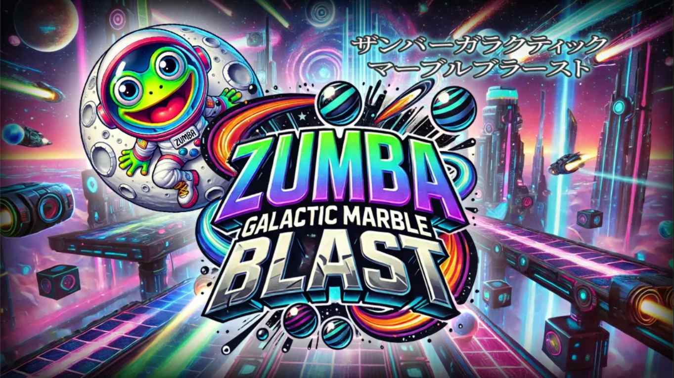 【美版】祖玛 – 银河弹珠爆炸 .Zumba – Galactic Marble Blast 中文-情久项目网