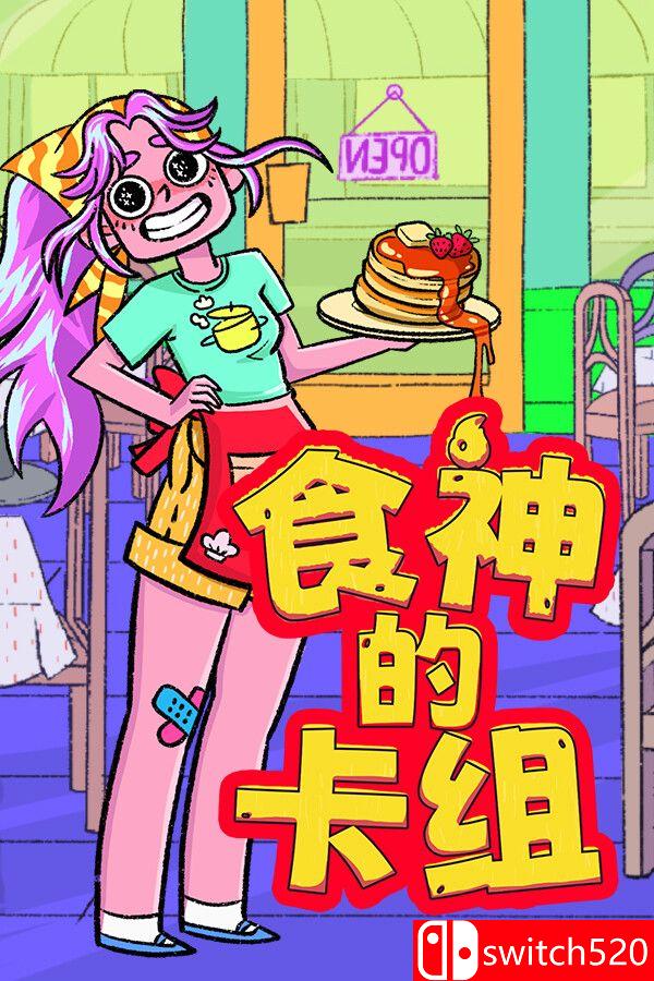 《食神的卡组（Sizzle & Stack）》官方中文 v1.2.1 [中文/繁体/英文/日语]-情久项目网