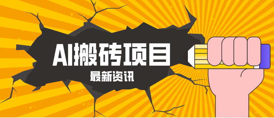 2026年AI漫剧制作全流程，普通人的又一个翻盘机会，万播最高可获取200-300+收益-情久项目网