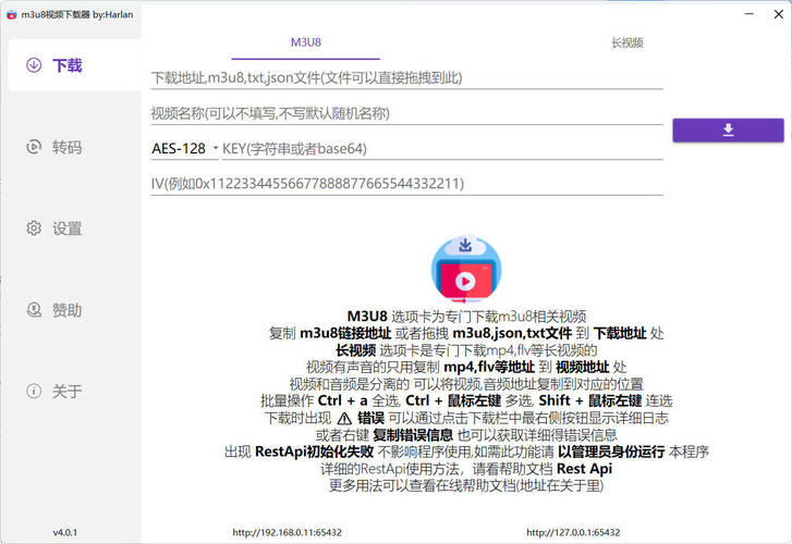 M3u8视频下载M3u8Downloader_H v4.0.2绿色版-情久项目网