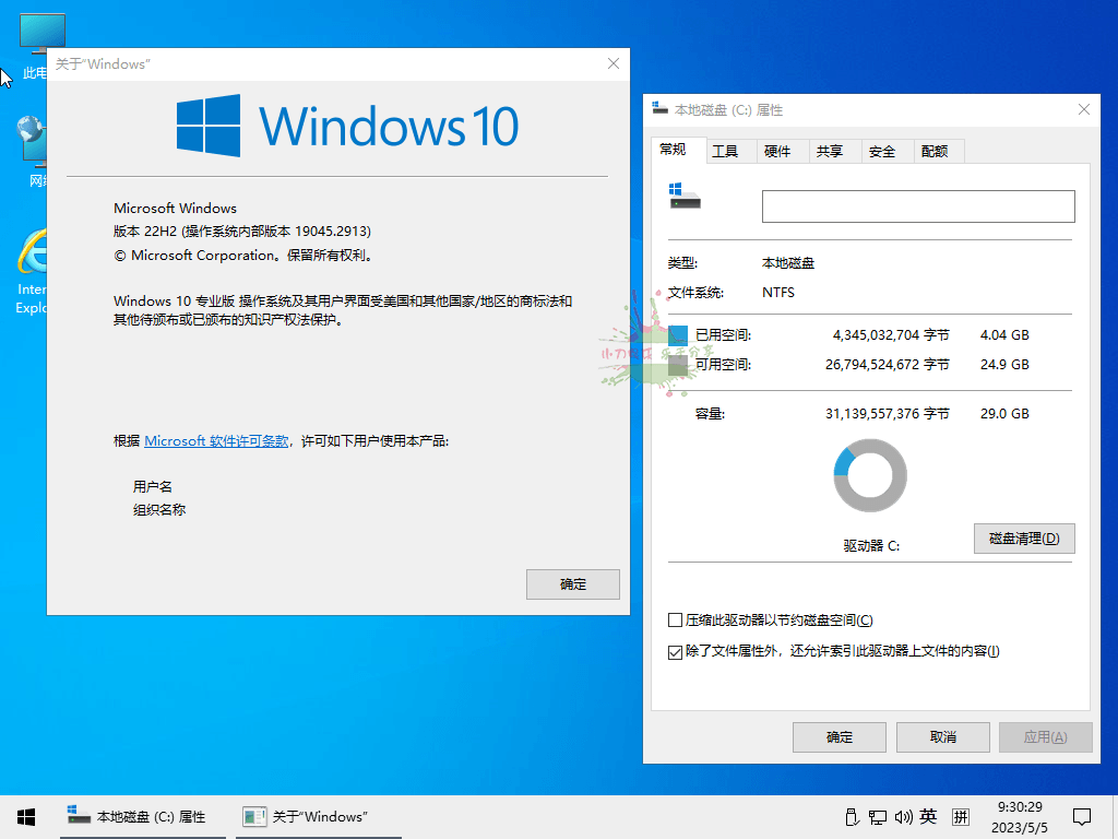 1683429515897763.png 小修Win10 v22H2 19045.7058深度精简