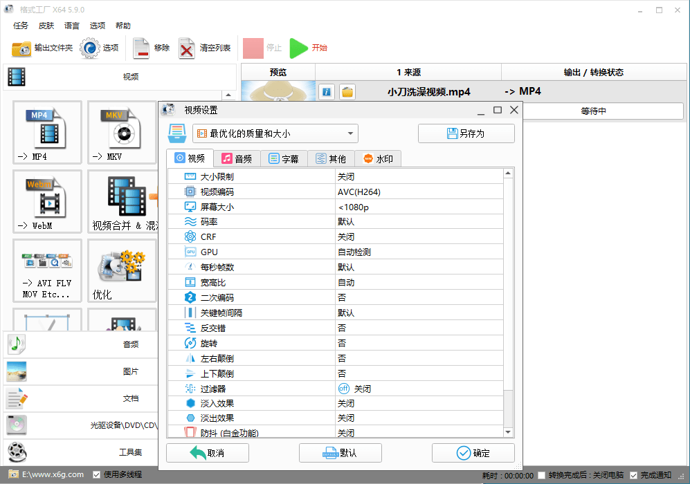 格式工厂v5.22.0去广告绿色版-情久项目网