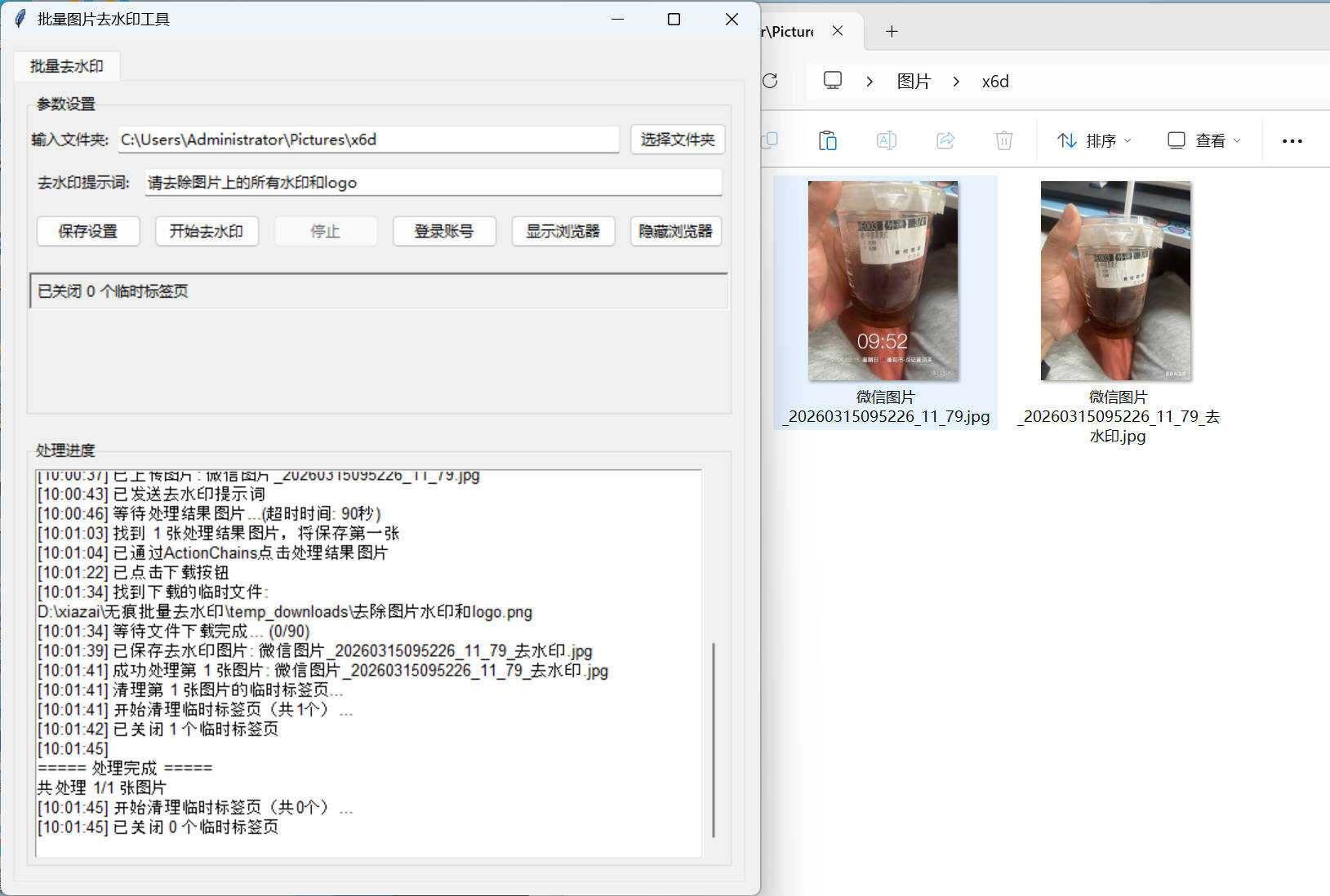 豆包Ai 图片批量去水印工具 v1.0.0-情久项目网