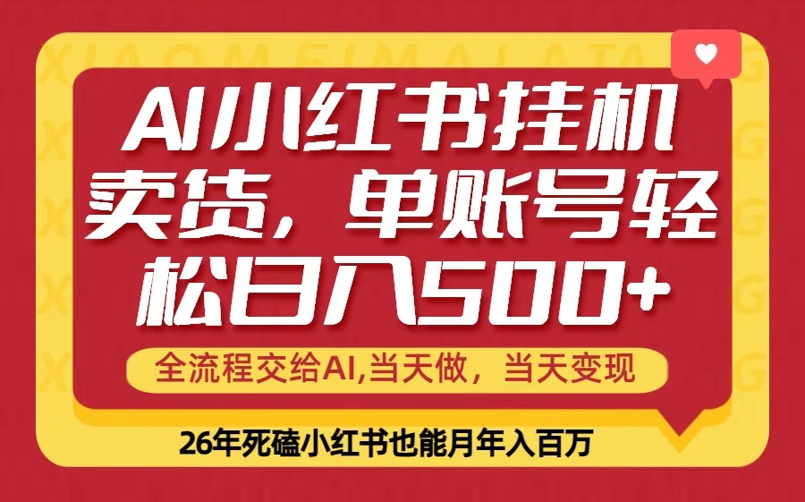 当天做，当天见收益，全流程挂机操作，单账号轻松日入500+-情久项目网