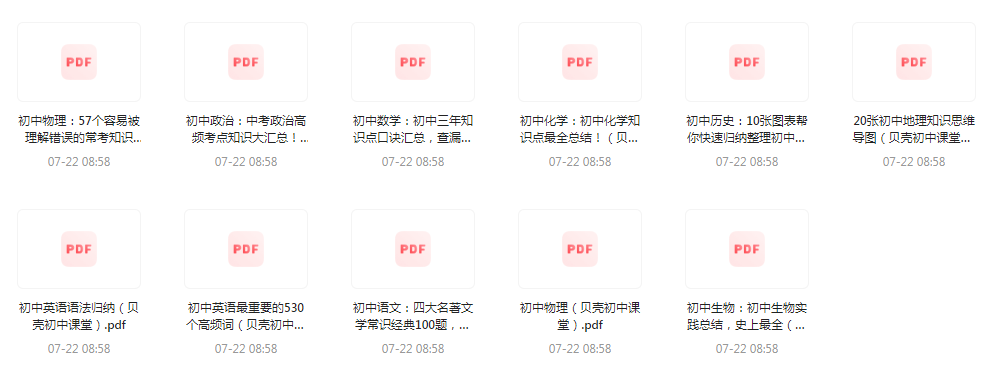 初中全科知识清单资料-情久项目网