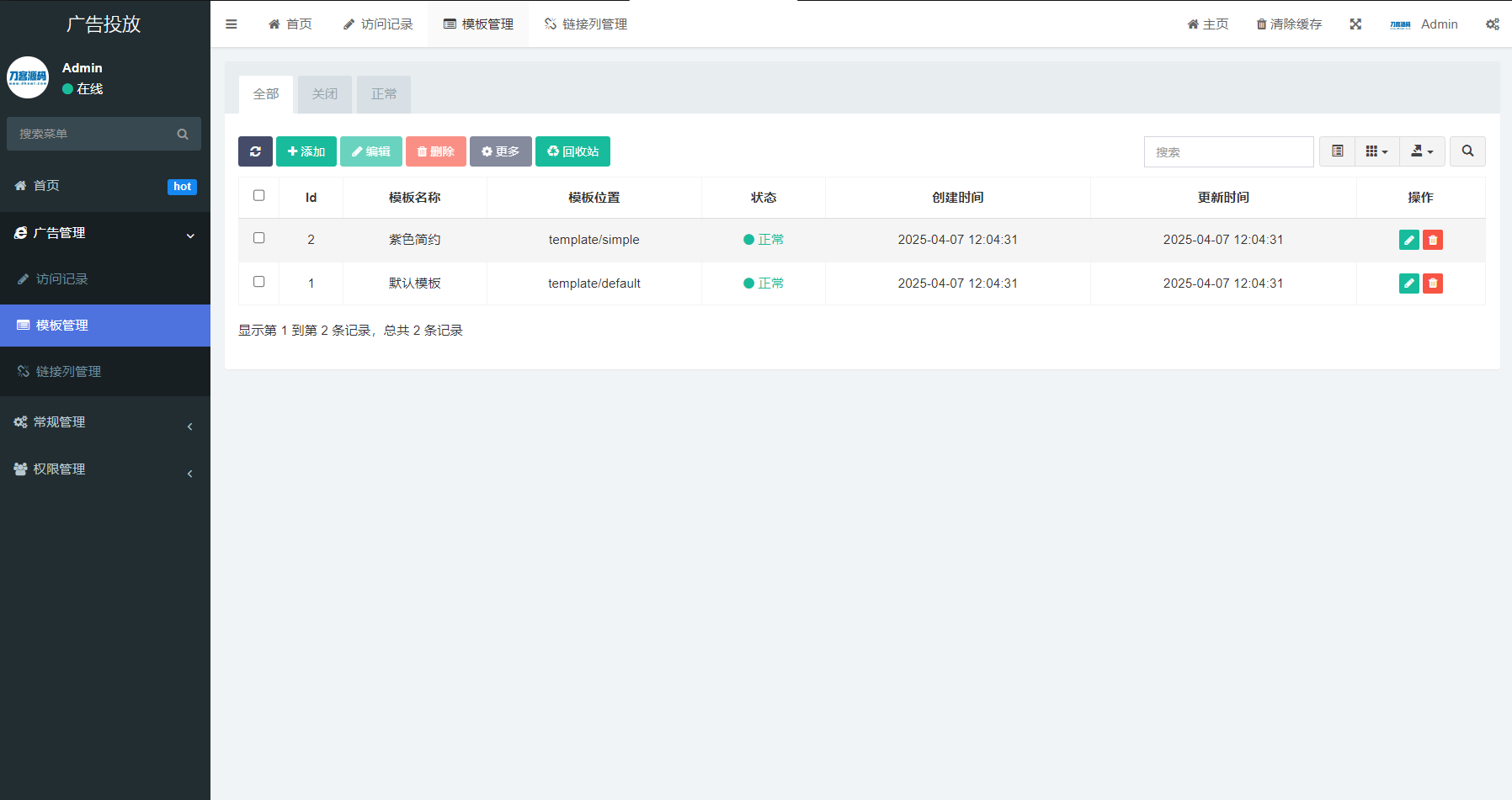 PHP开源广告投放系统网站源码-情久项目网