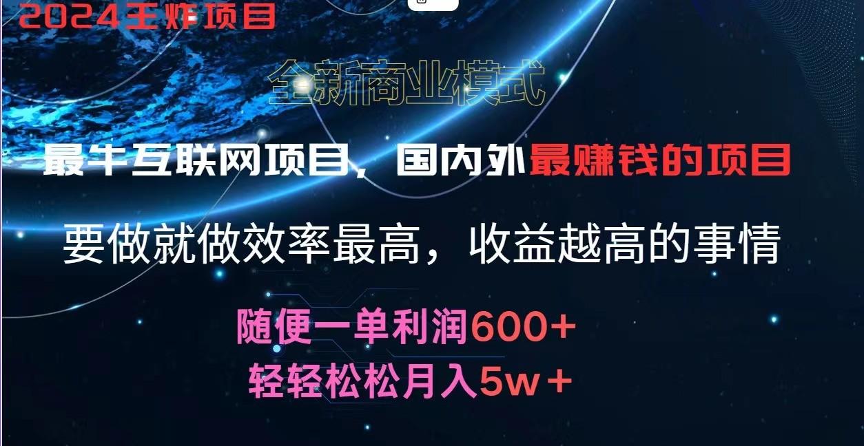 2024暑假闲鱼小红书暴利项目，简单无脑操作，每单利润最少500+，轻松月入5万+-情久项目网