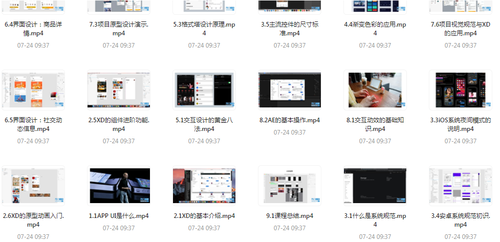 UI设计师入门指南全套课程 从入门到精通（视频课程+课件）-情久项目网