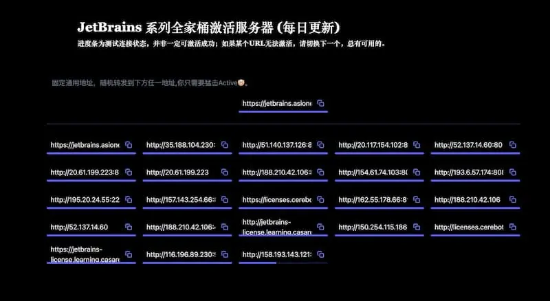 JetBrains 系列全家桶激活服务器 License server(每日更新)-情久项目网