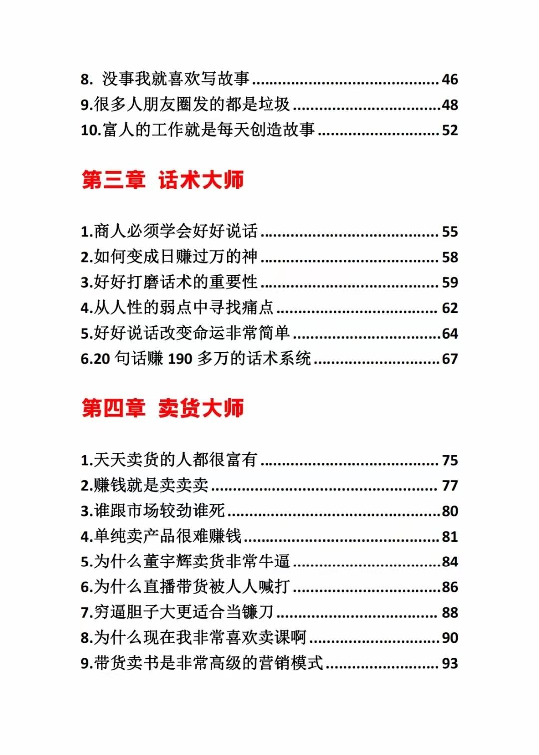 图片[2]-《营销大师如何割韭菜》禁止外传的大师绝学电子书-情久项目网