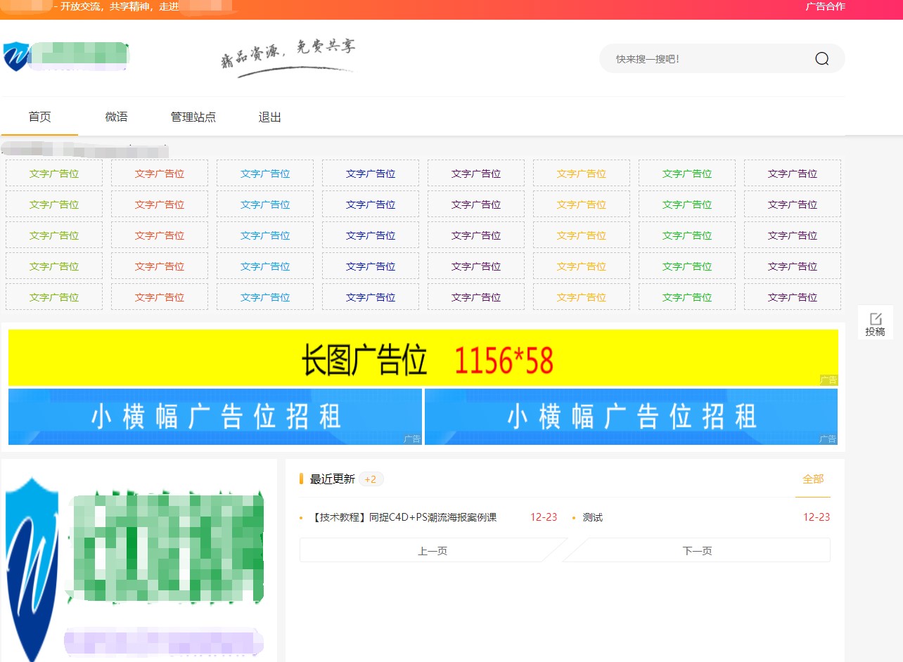 Emlog6.0资源模板源码 带自动采集、带自助广告系统、带数据到手直接运营-情久项目网