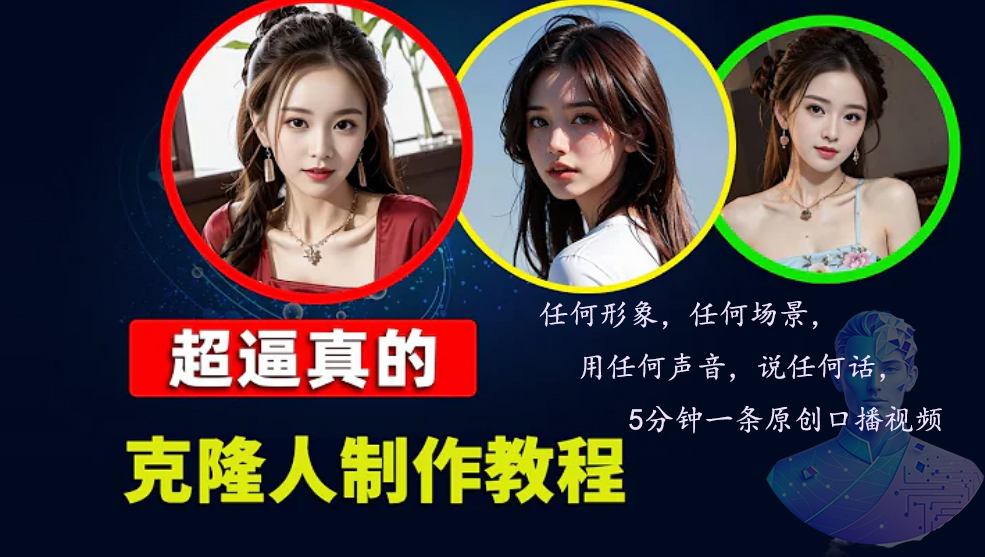数字人2.0，2024下半年最火项目，无限免费生成视频，任何场景，用任何…-情久项目网