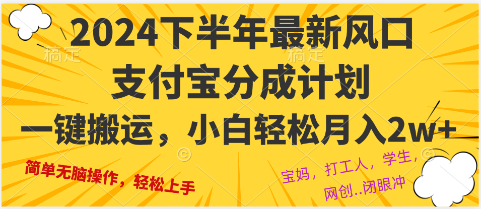 2024年下半年最新风口，一键搬运，小白轻松月入2W+-情久项目网