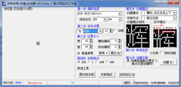 点阵字库生成器 v4.0 绿色版-情久项目网