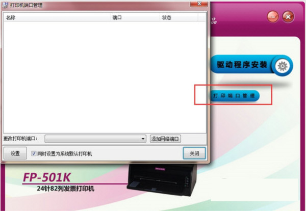 映美FP501K打印机驱动 v1.0 官方安装版-情久项目网