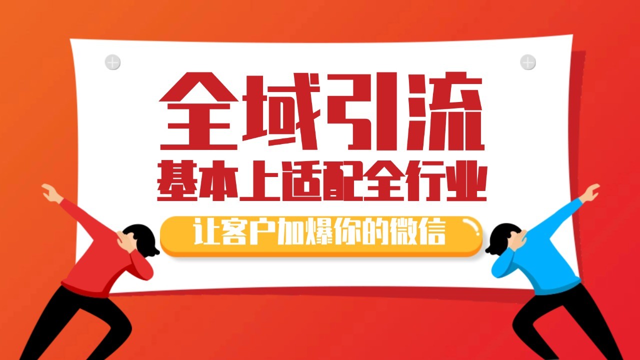 各大商业博主在使用的截流自热玩法，黑科技代替人工 日引500+精准粉-情久项目网