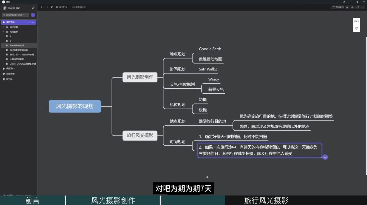 风光摄影大师之路(拍摄+后期)-情久项目网